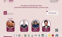 ندوة في معرض بغداد الدولي للكتاب عن تجربة الشاعرة سعاد الصباح